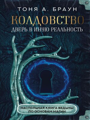 cover image of Колдовство